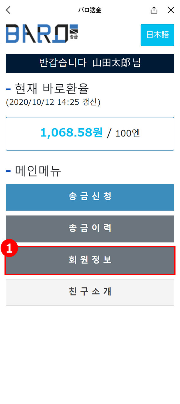 BARO 미니앱 TOP에서 ＇회원정보＇를 눌러 주세요.